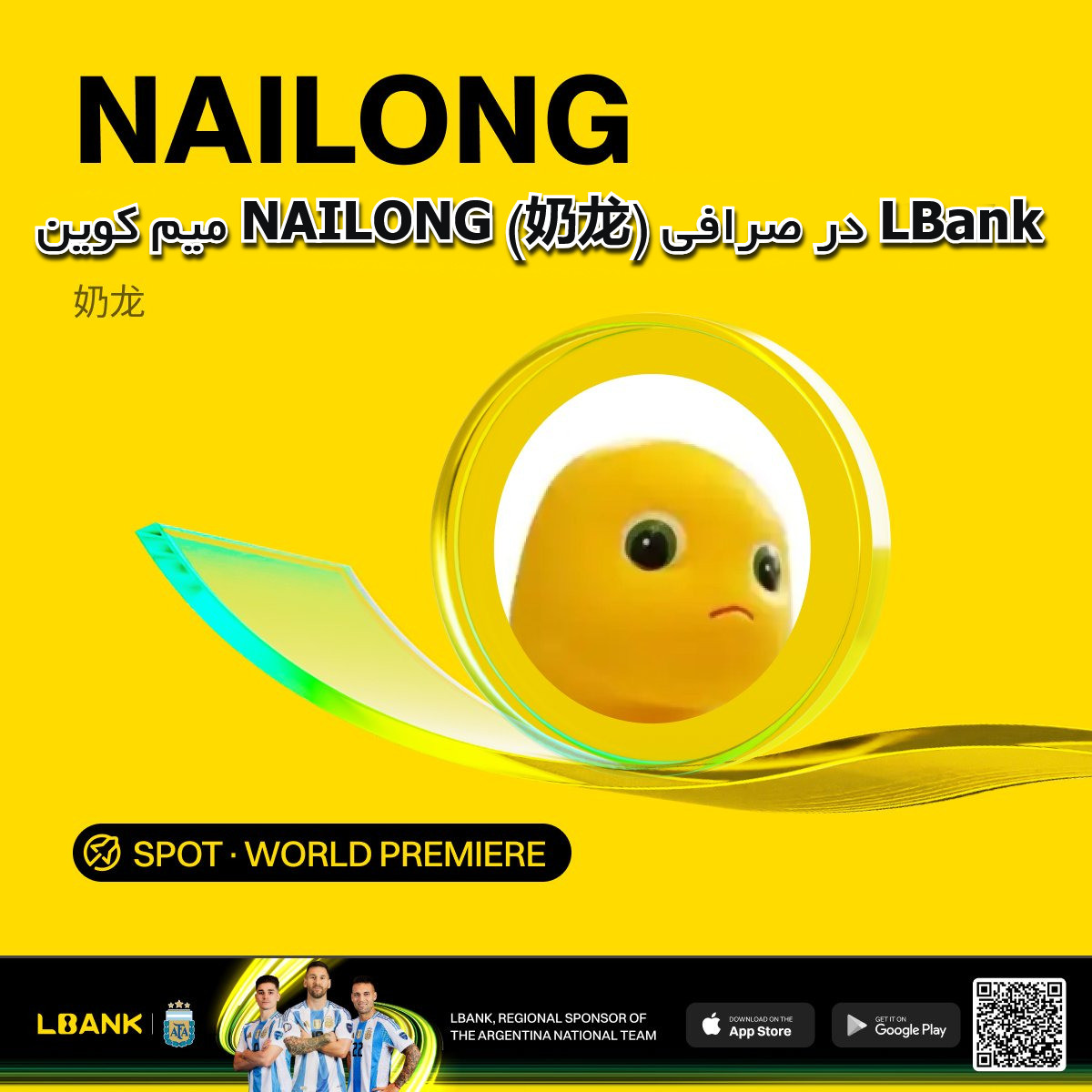میم کوین NAILONG (奶龙) در صرافی LBank